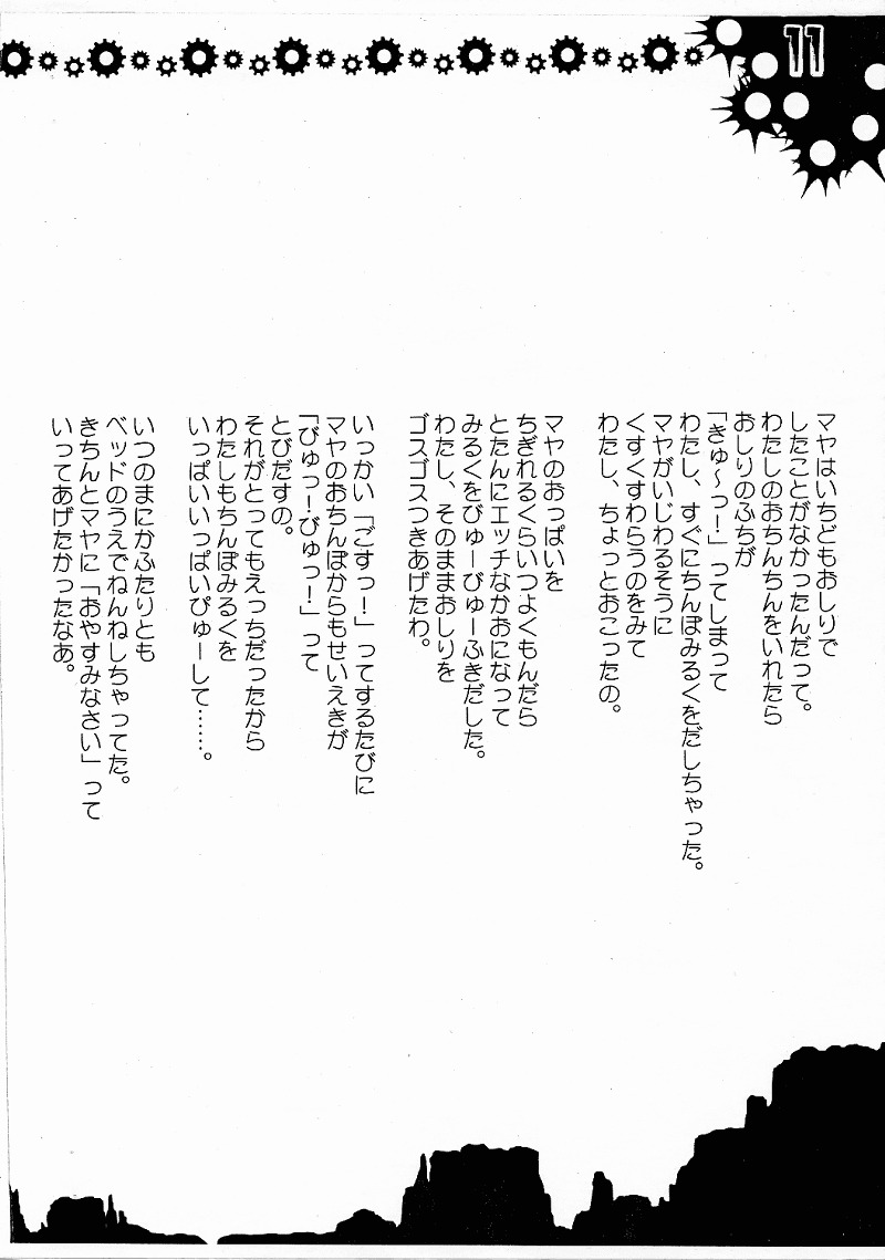 [HarthNir, Rio Grande (Misakura Nankotsu)] Kichigai Dance (Wild Arms) page 22 full