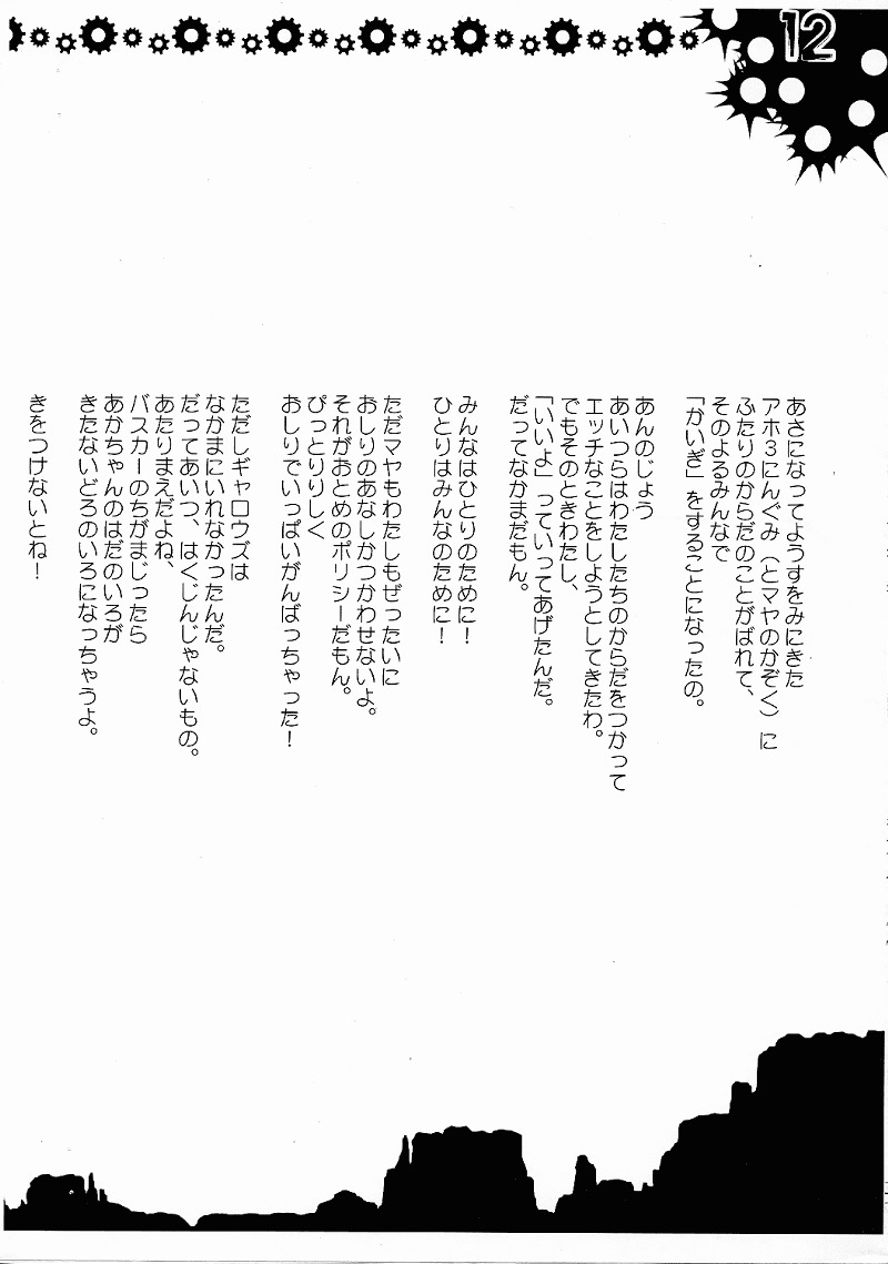 [HarthNir, Rio Grande (Misakura Nankotsu)] Kichigai Dance (Wild Arms) page 24 full