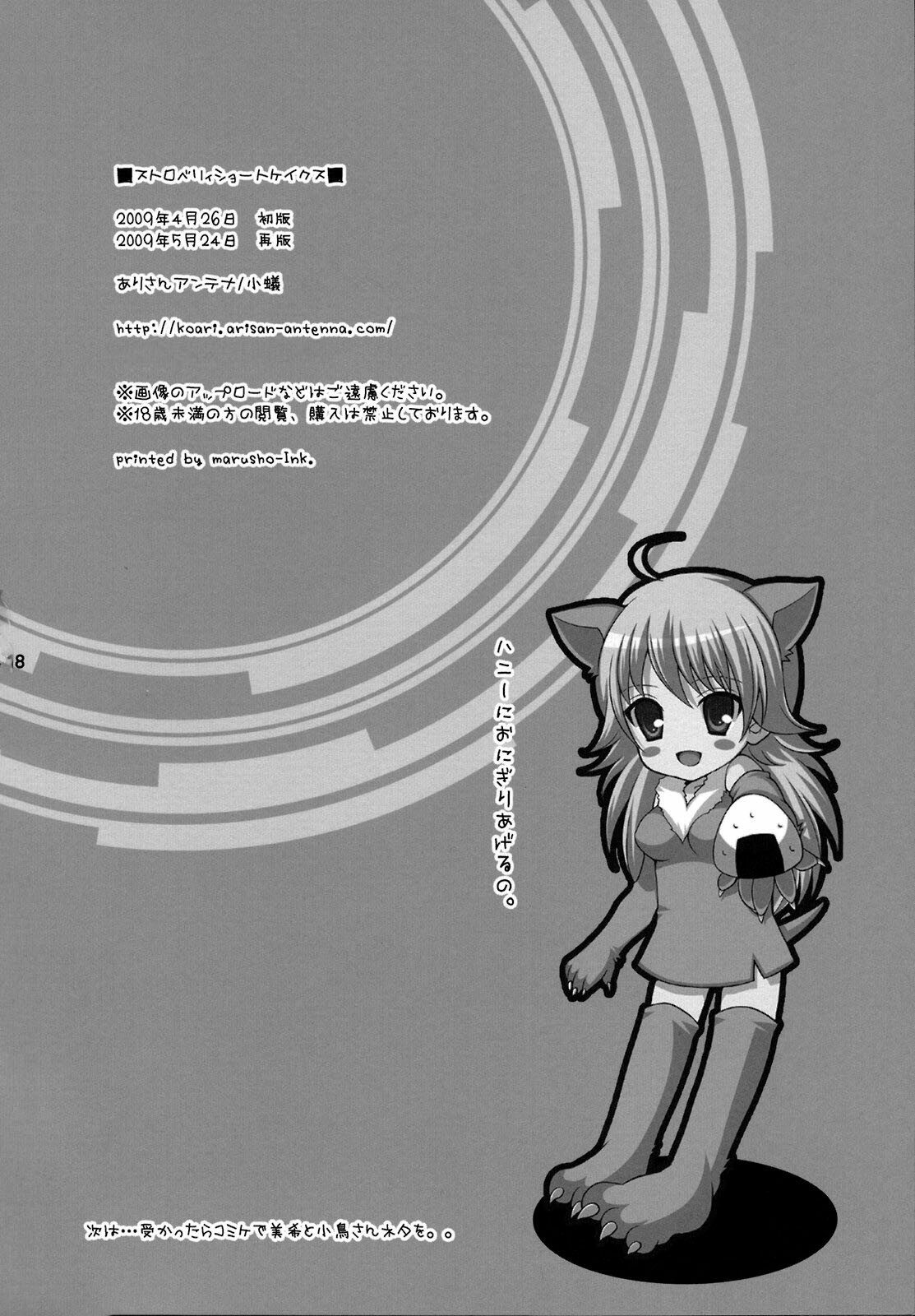 (COMIC1☆3) [Arisan-Antenna (Koari)] Strawberry Shortcakes (THE IDOLM@STER) page 17 full