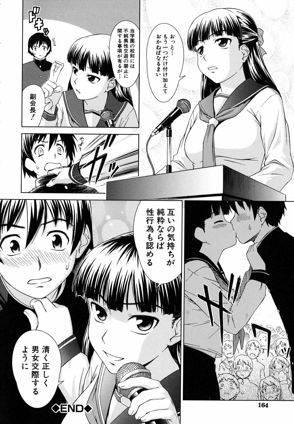 [Shinogi A-Suke] Iinchou no Koibito page 166 full