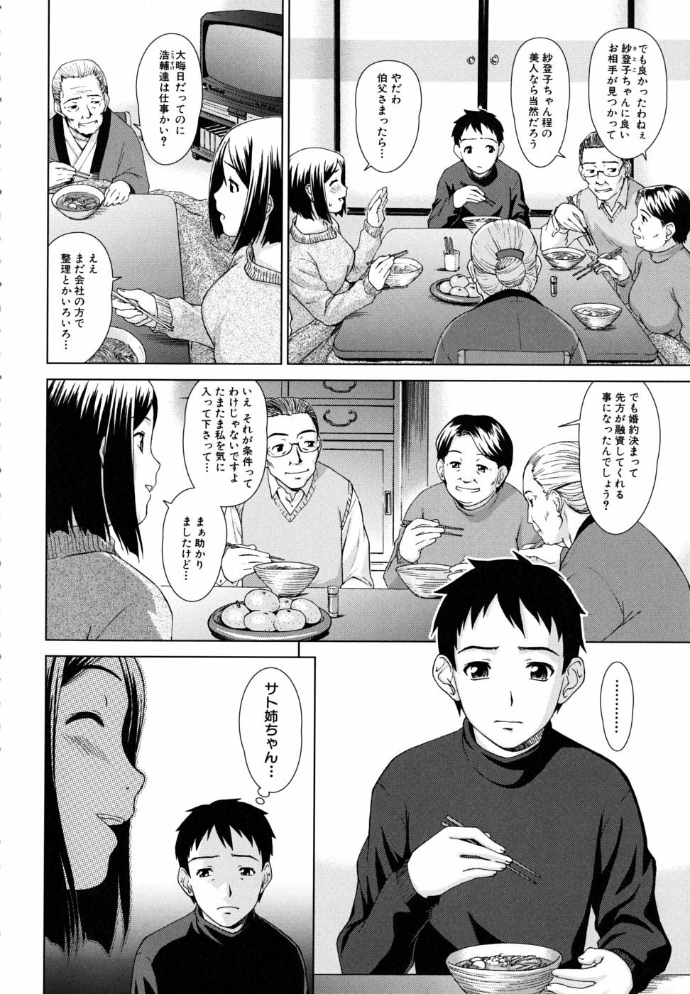 [Shinogi A-Suke] Iinchou no Koibito page 170 full