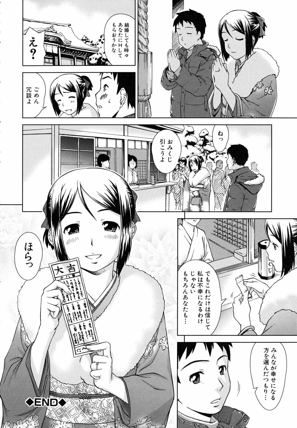 [Shinogi A-Suke] Iinchou no Koibito page 190 full