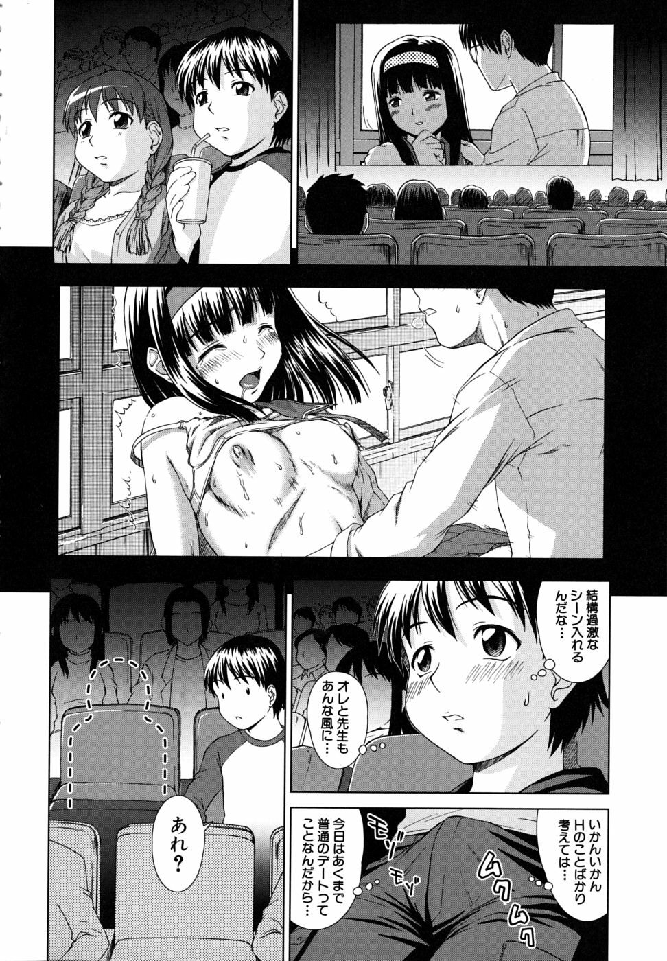 [Shinogi A-Suke] Iinchou no Koibito page 194 full