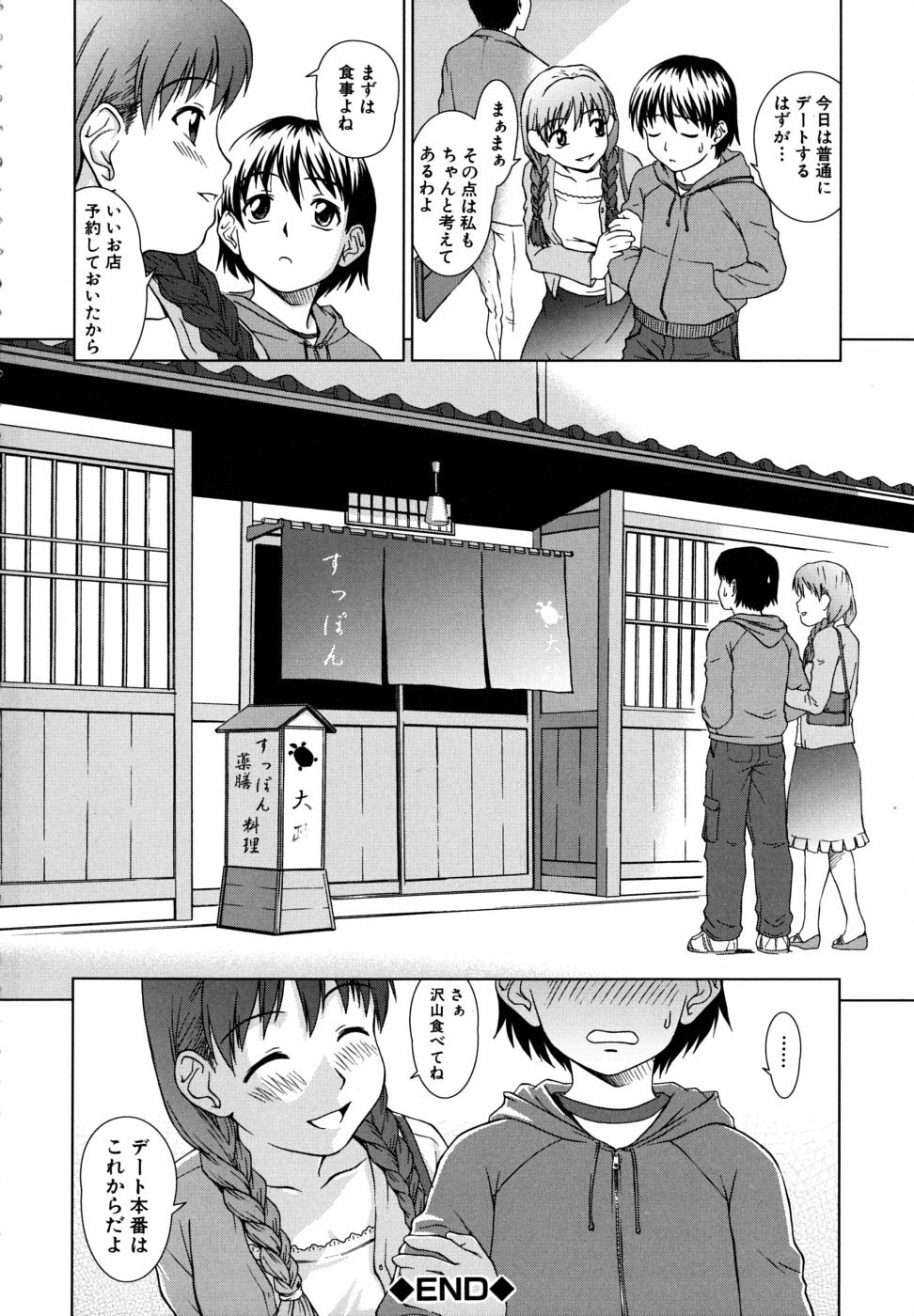 [Shinogi A-Suke] Iinchou no Koibito page 206 full