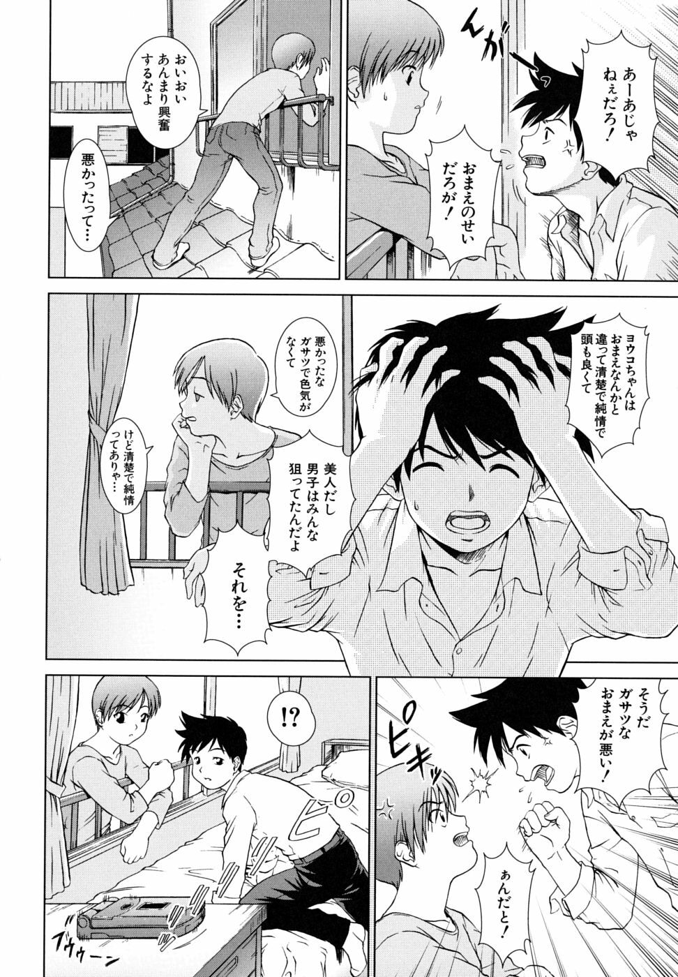 [Shinogi A-Suke] Iinchou no Koibito page 36 full