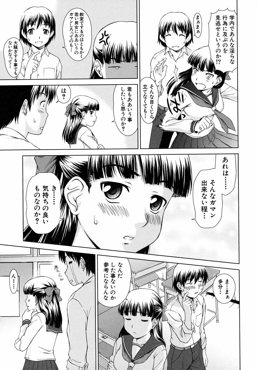 [Shinogi A-Suke] Iinchou no Koibito page 65 full