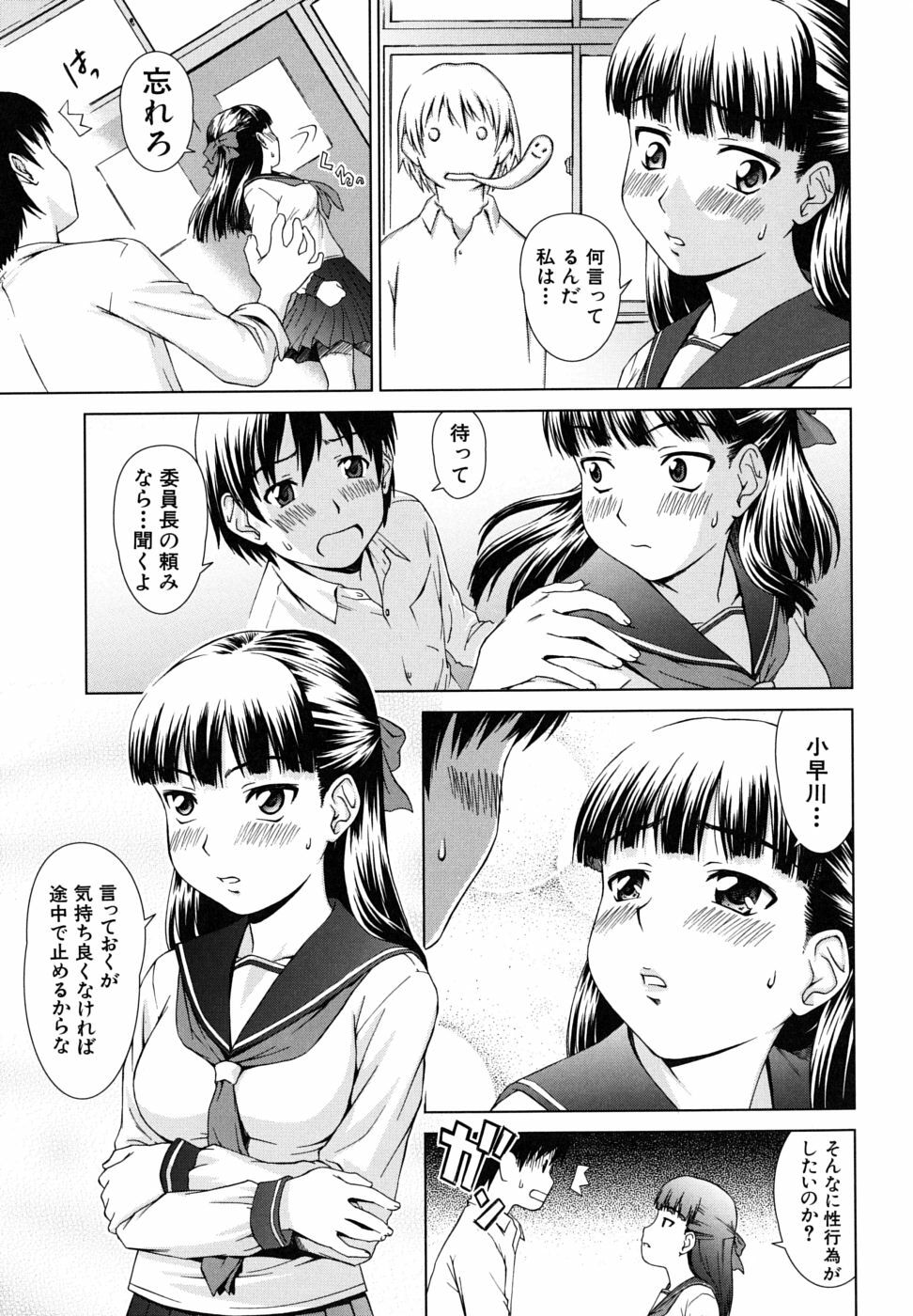 [Shinogi A-Suke] Iinchou no Koibito page 67 full