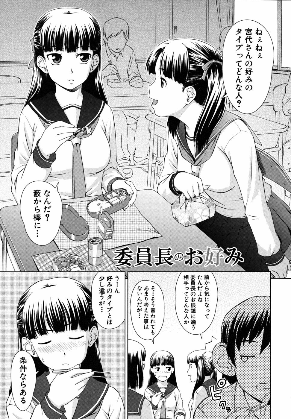 [Shinogi A-Suke] Iinchou no Koibito page 85 full