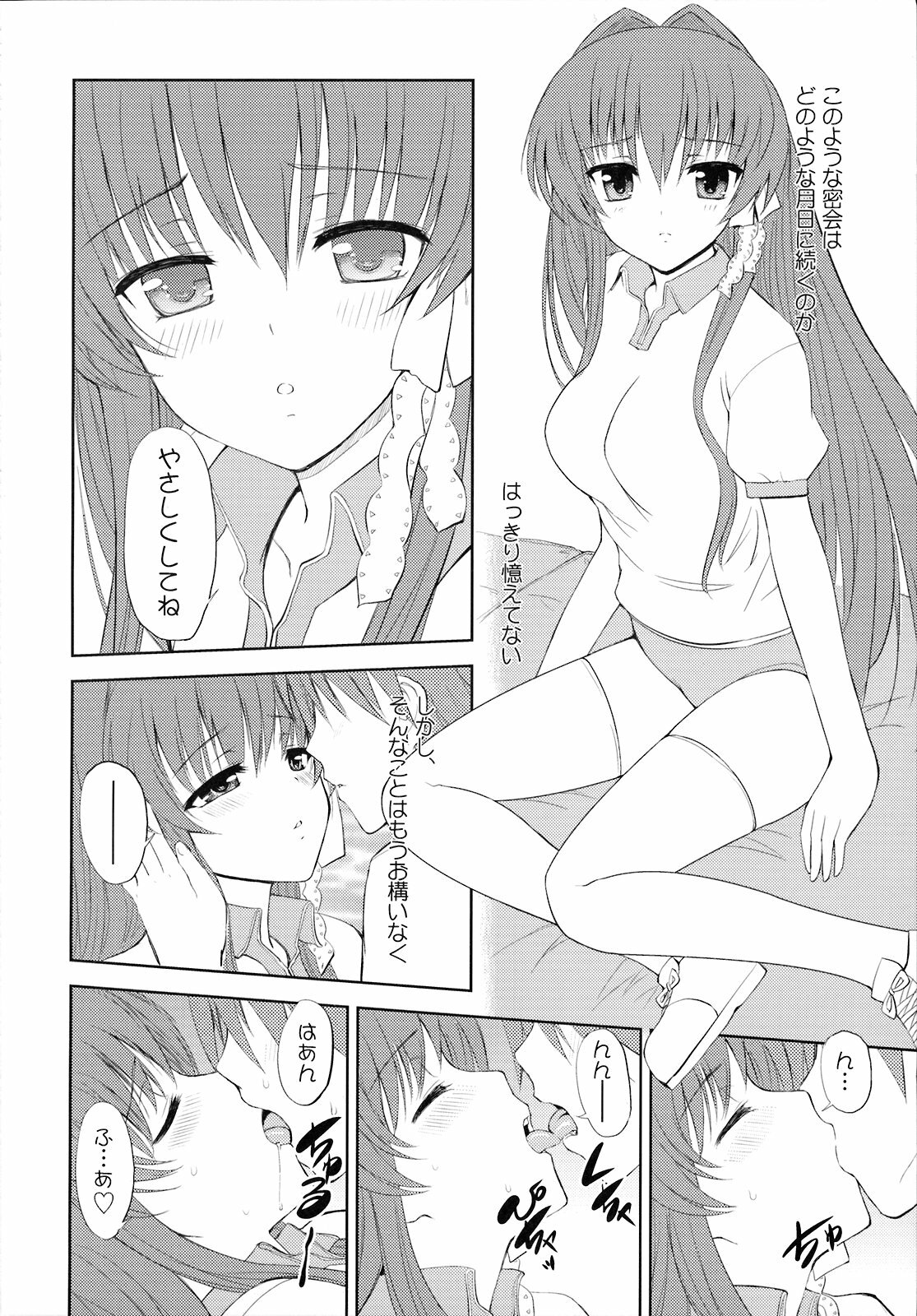 (C74) [Fuuma Kekkai, Friendly Sky (CHuN)] KYOU MANIA (Clannad) page 5 full