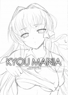 (C74) [Fuuma Kekkai, Friendly Sky (CHuN)] KYOU MANIA (Clannad) - page 2