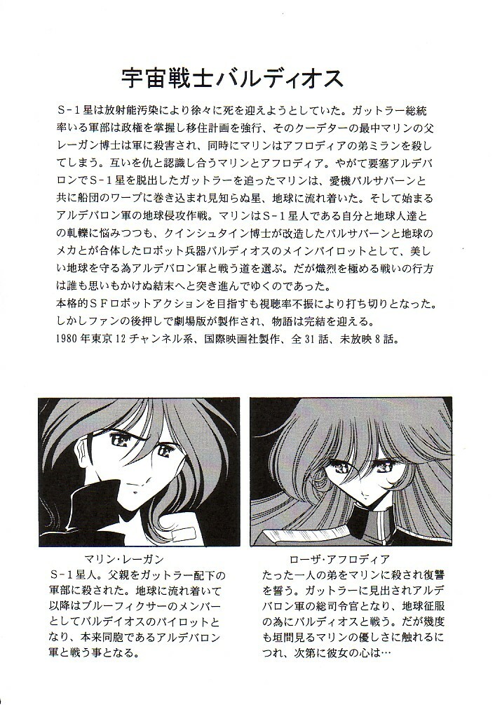 (CR37) [Circle Taihei-Tengoku (Horikawa Gorou)] Afrodia Nitouhei (Uchuu Senshi Baldios) page 3 full