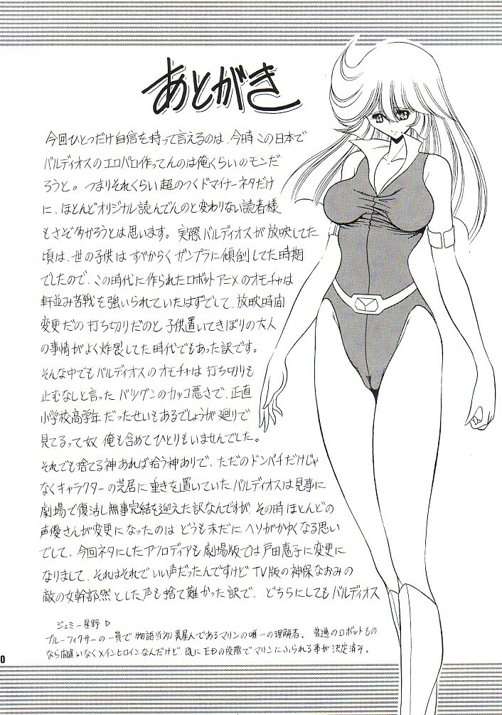 (CR37) [Circle Taihei-Tengoku (Horikawa Gorou)] Afrodia Nitouhei (Uchuu Senshi Baldios) page 58 full