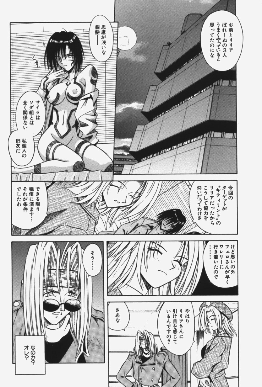 [Matra Milan] Kitty Mint page 115 full