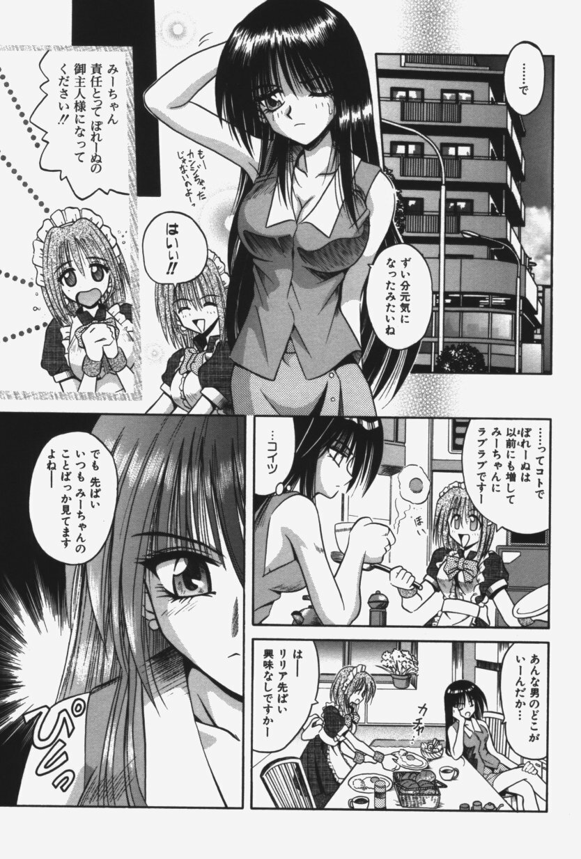 [Matra Milan] Kitty Mint page 74 full