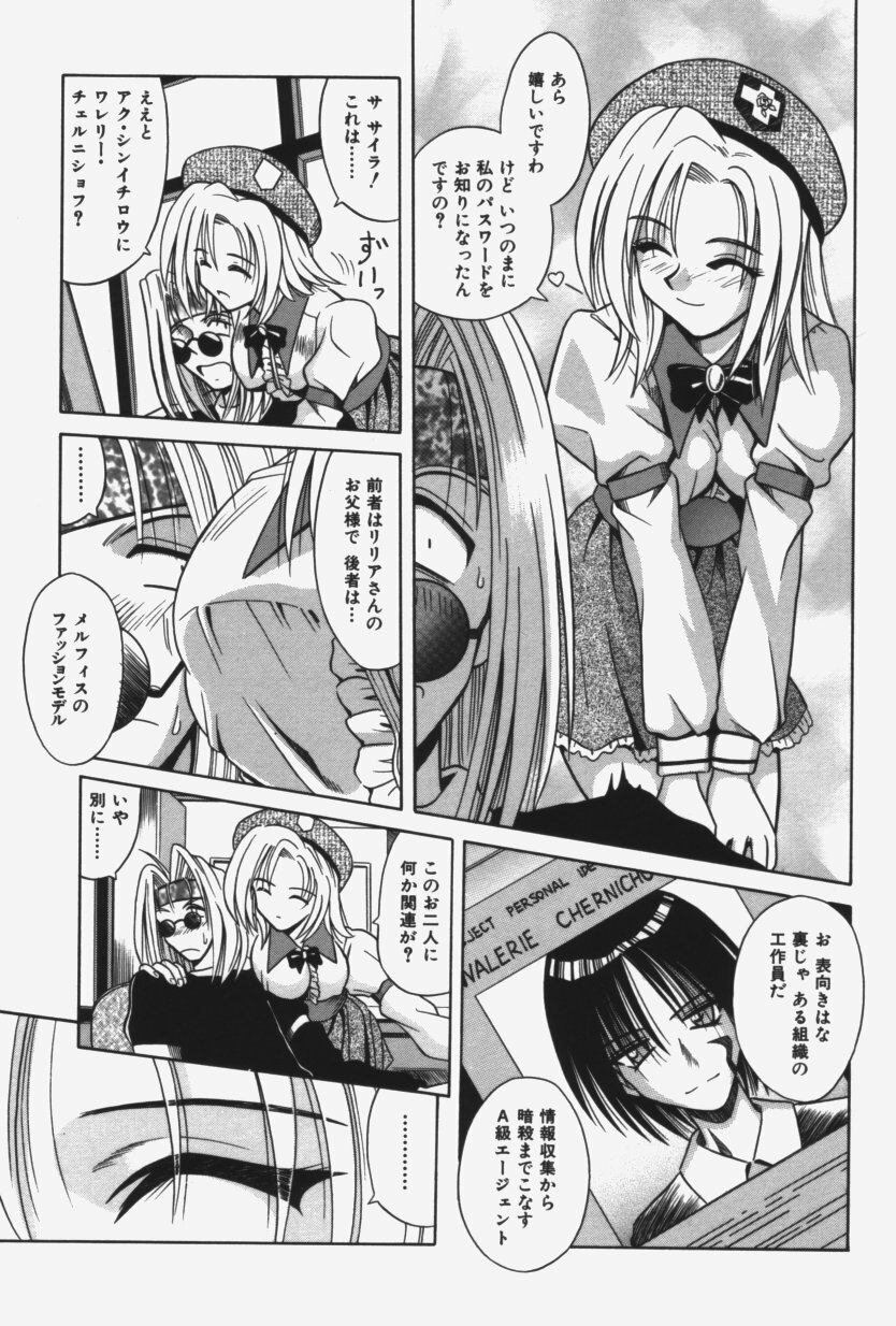 [Matra Milan] Kitty Mint page 76 full