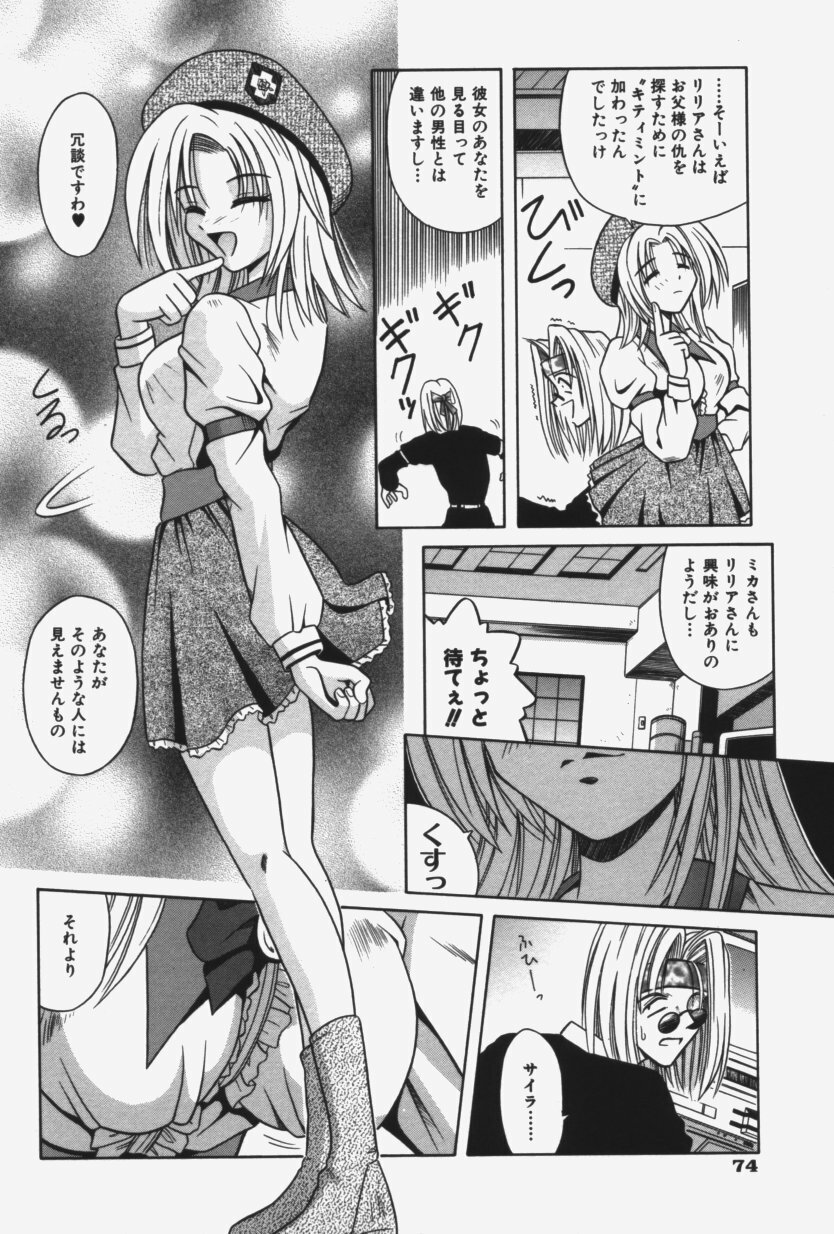 [Matra Milan] Kitty Mint page 77 full