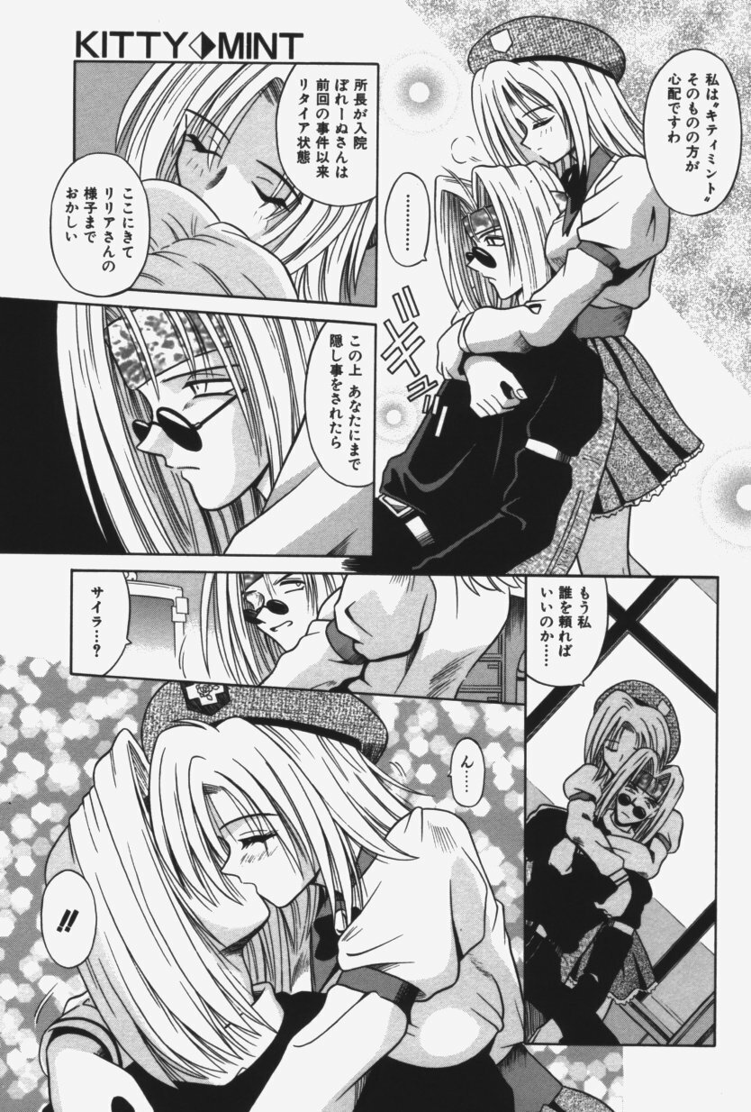 [Matra Milan] Kitty Mint page 78 full