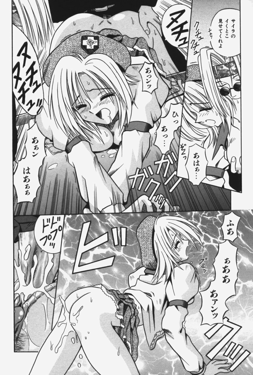 [Matra Milan] Kitty Mint page 87 full