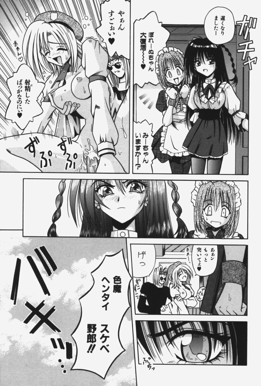 [Matra Milan] Kitty Mint page 88 full