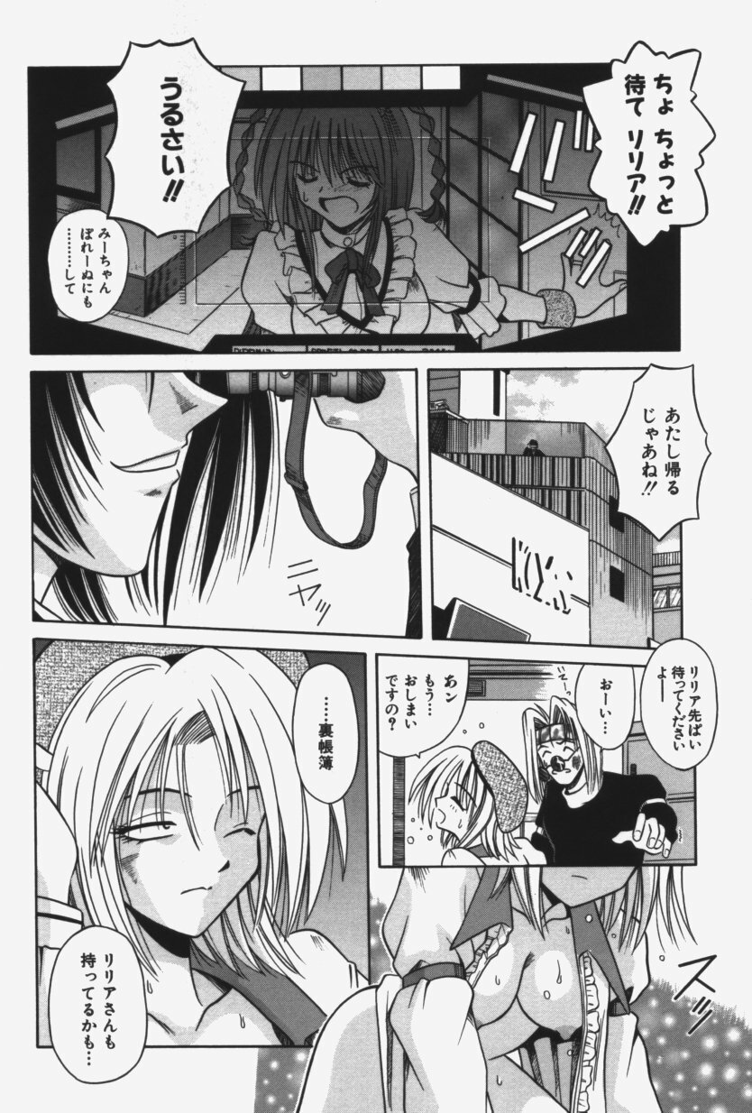 [Matra Milan] Kitty Mint page 89 full