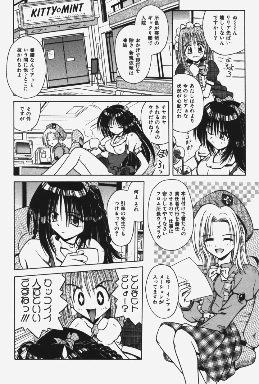 [Matra Milan] Kitty Mint page 9 full