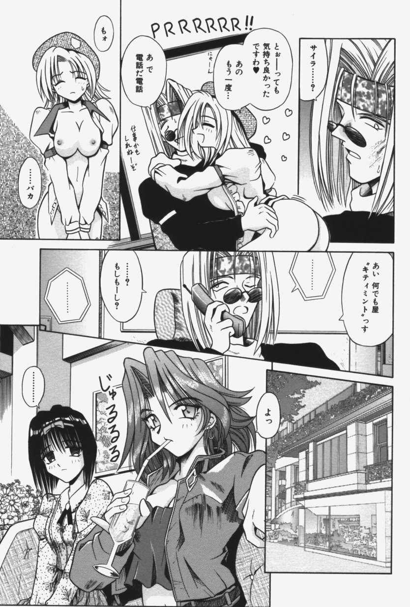 [Matra Milan] Kitty Mint page 90 full