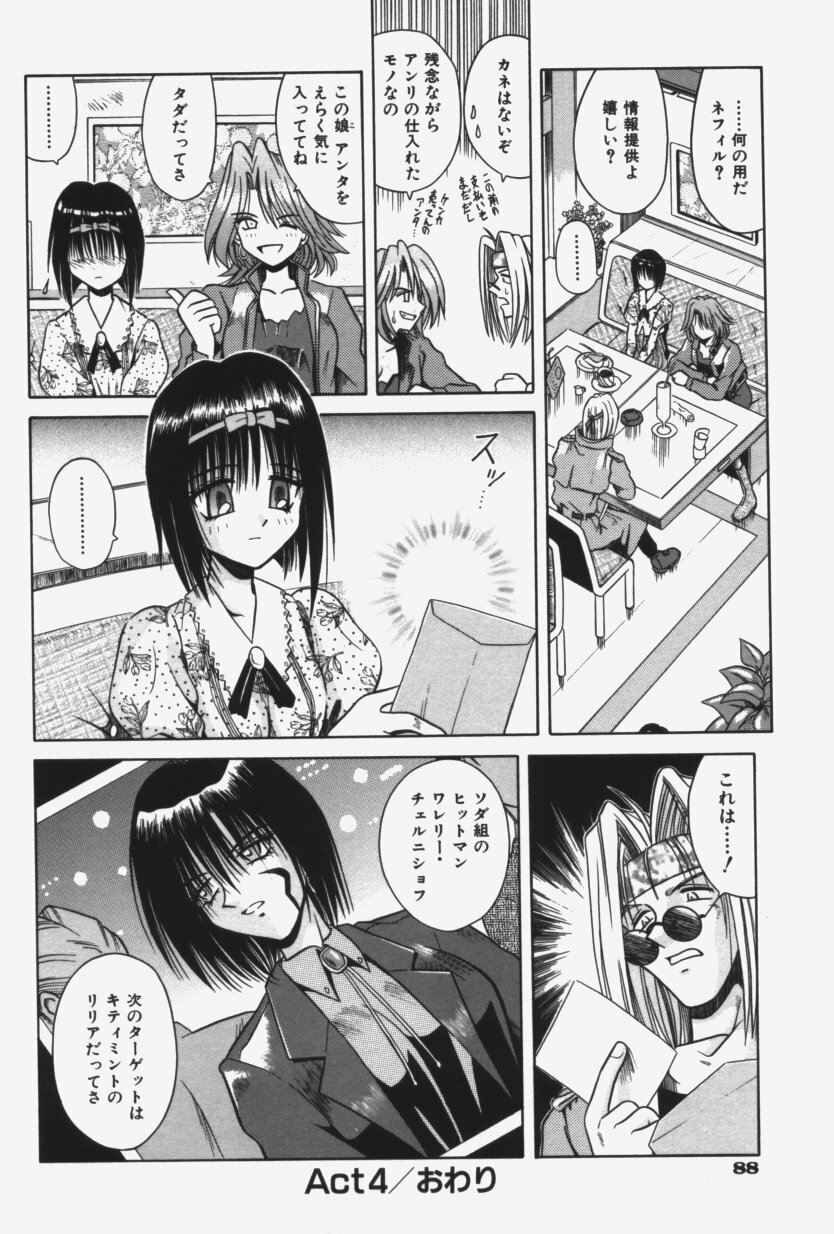 [Matra Milan] Kitty Mint page 91 full