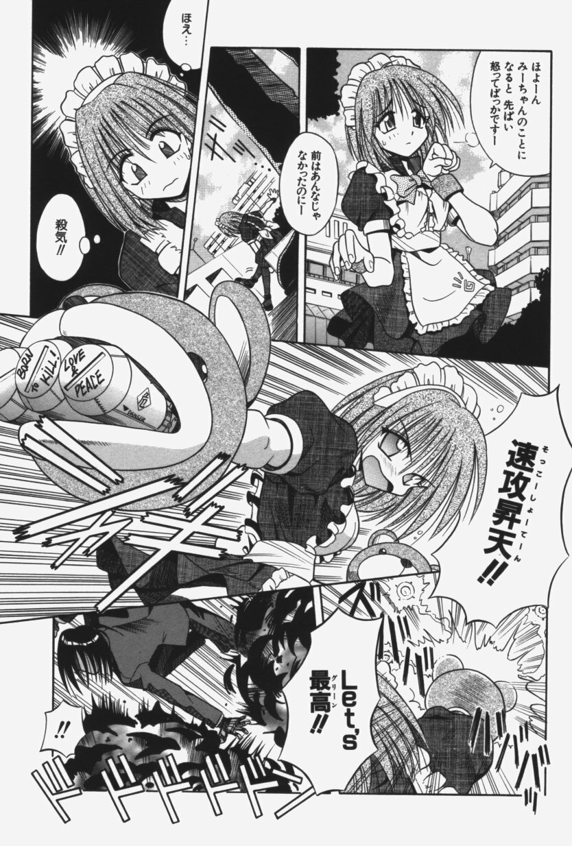 [Matra Milan] Kitty Mint page 94 full