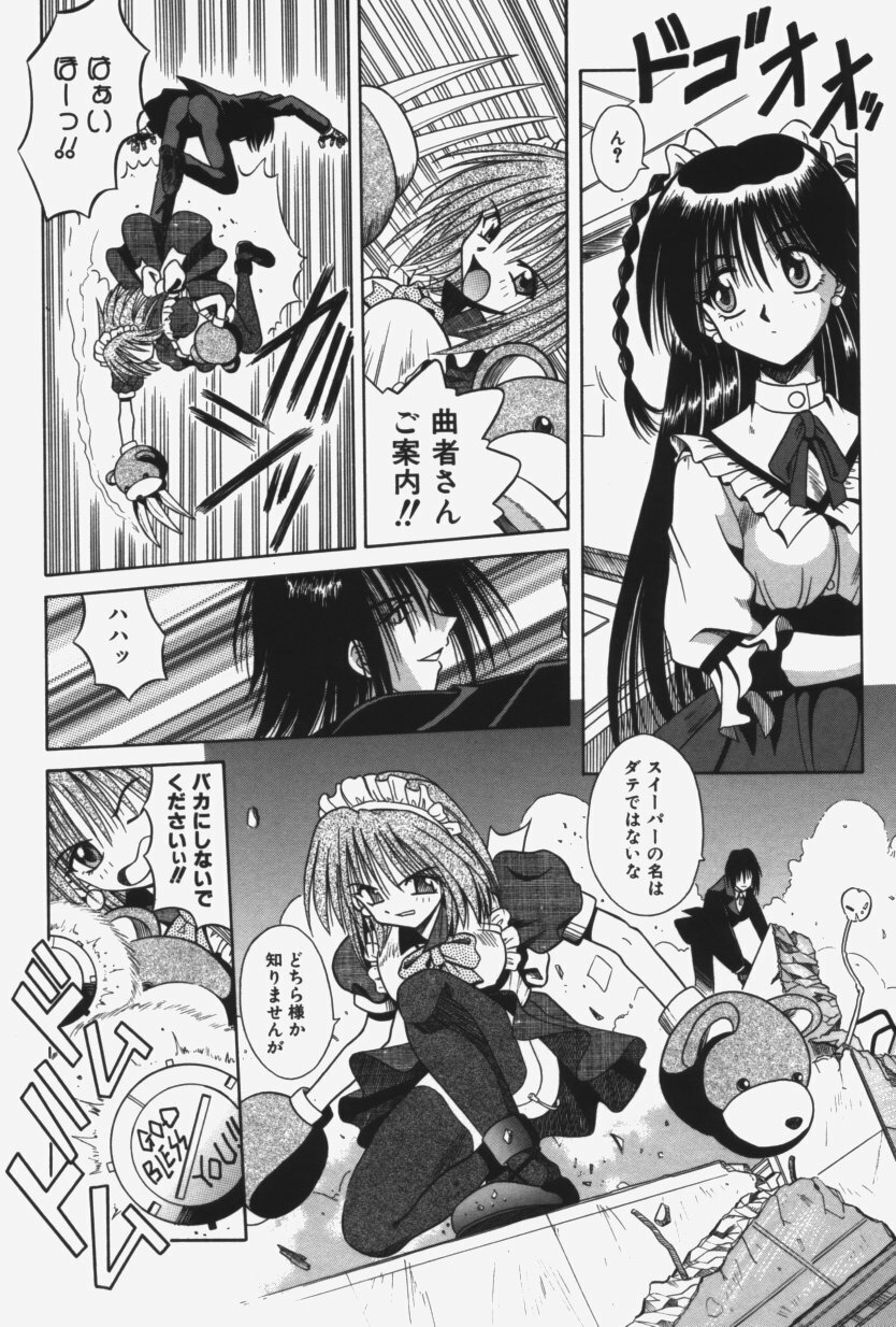 [Matra Milan] Kitty Mint page 95 full