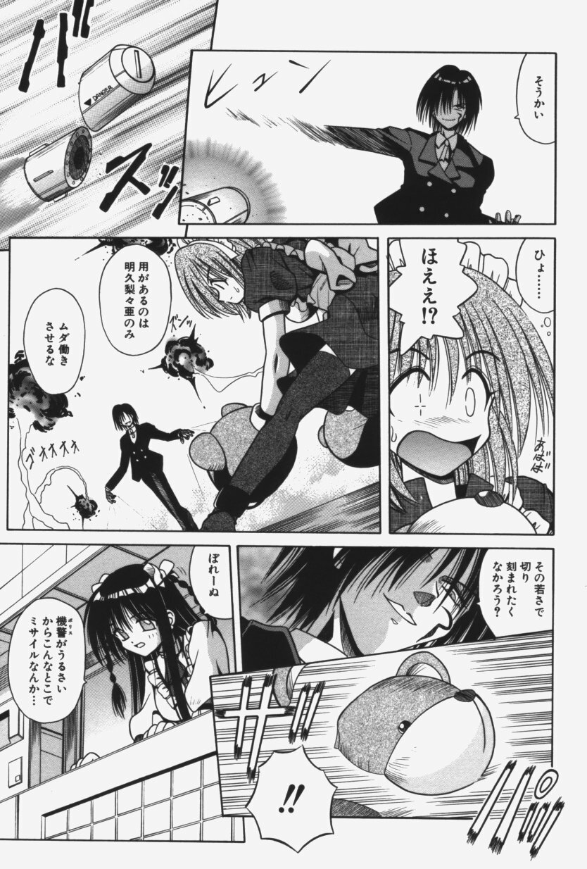 [Matra Milan] Kitty Mint page 96 full