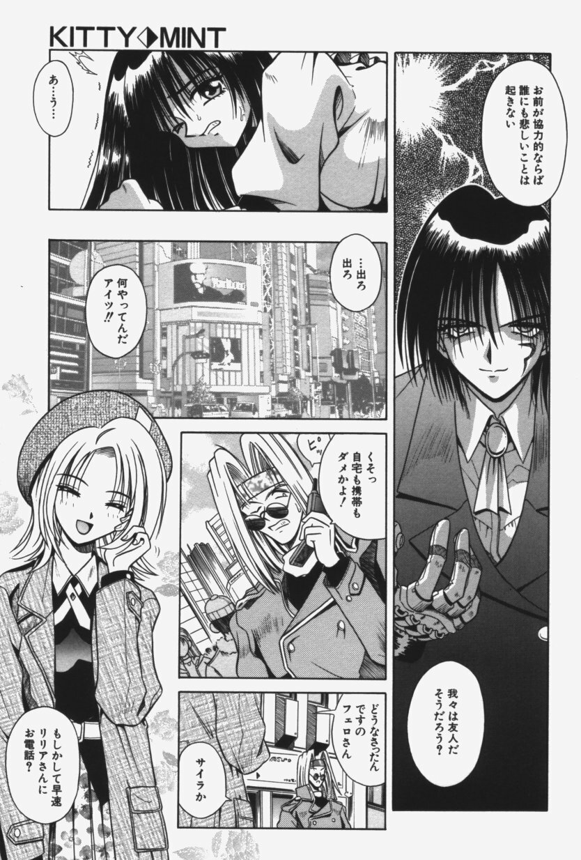 [Matra Milan] Kitty Mint page 98 full
