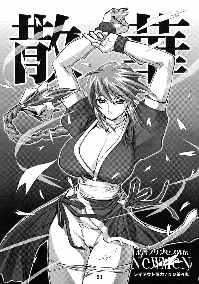 (C58) [Nippon H Manga Kyoukai (Various)] Project X (Dead or Alive, King of Fighters) page 20 full