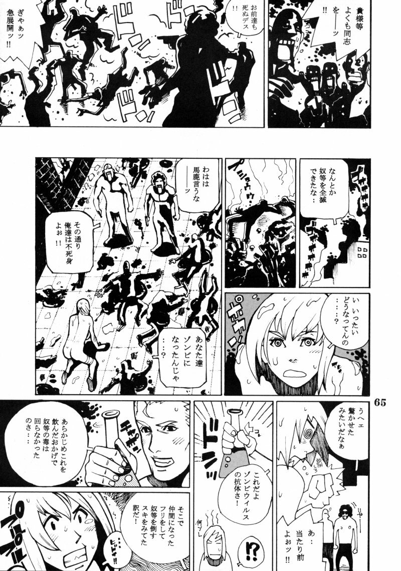 (C58) [Nippon H Manga Kyoukai (Various)] Project X (Dead or Alive, King of Fighters) page 64 full