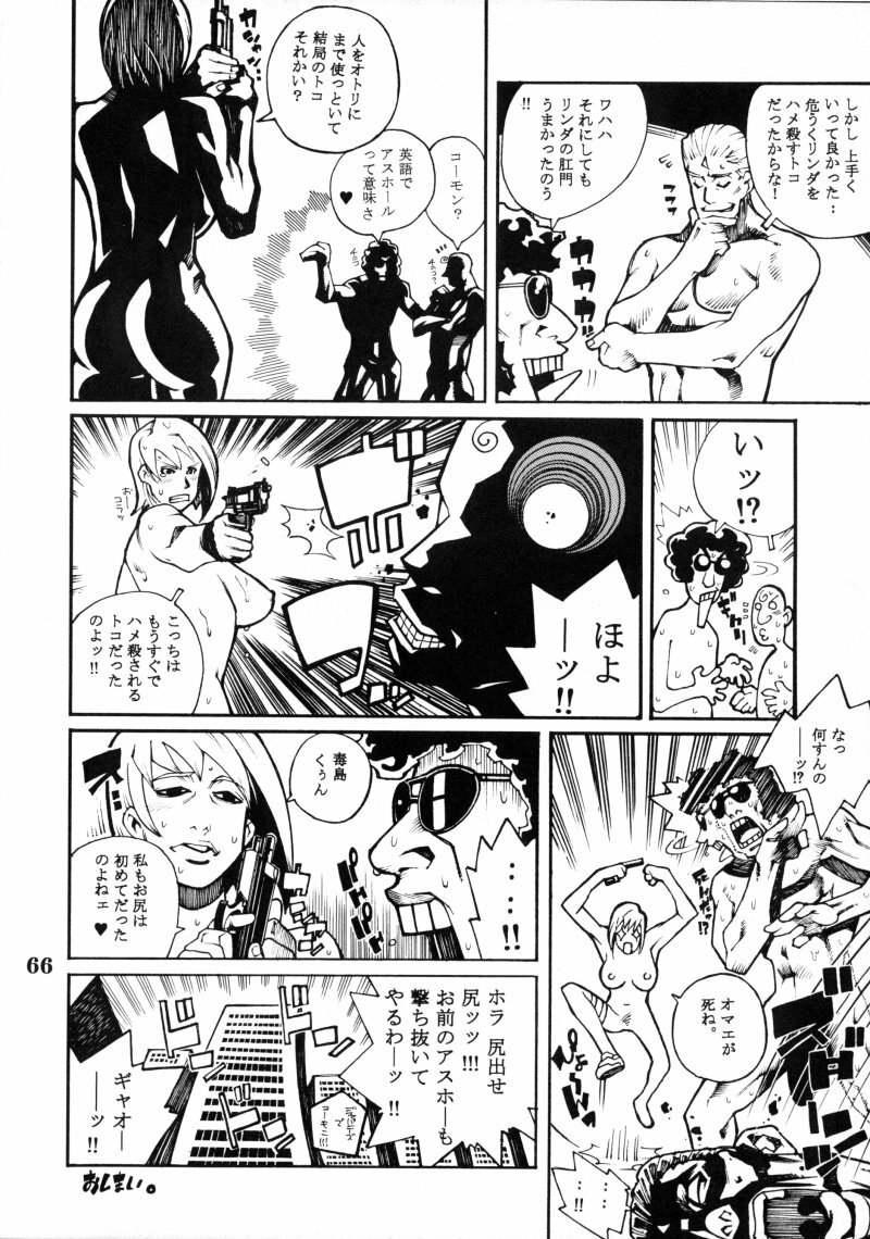 (C58) [Nippon H Manga Kyoukai (Various)] Project X (Dead or Alive, King of Fighters) page 65 full