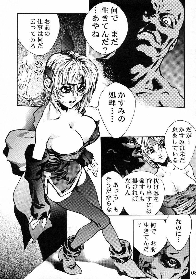 (C58) [Nippon H Manga Kyoukai (Various)] Project X (Dead or Alive, King of Fighters) page 7 full