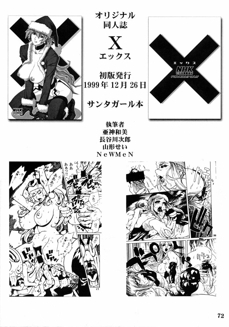 (C58) [Nippon H Manga Kyoukai (Various)] Project X (Dead or Alive, King of Fighters) page 71 full