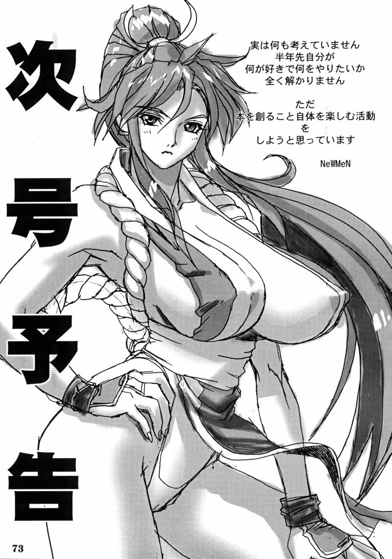 (C58) [Nippon H Manga Kyoukai (Various)] Project X (Dead or Alive, King of Fighters) page 72 full