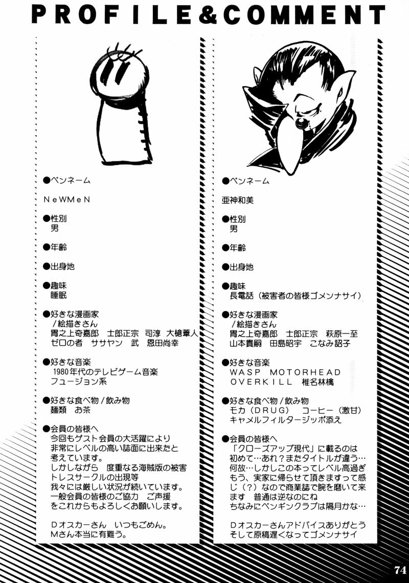 (C58) [Nippon H Manga Kyoukai (Various)] Project X (Dead or Alive, King of Fighters) page 73 full