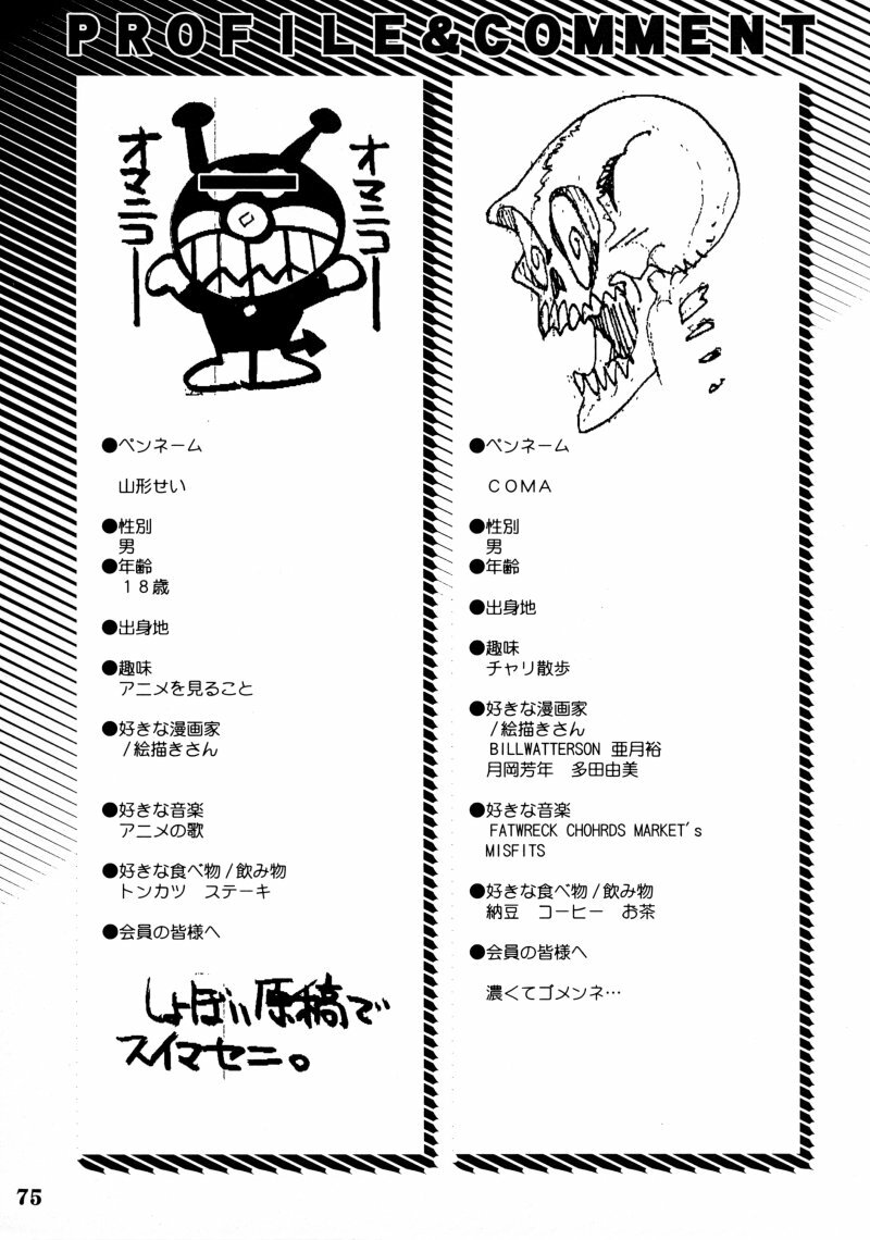 (C58) [Nippon H Manga Kyoukai (Various)] Project X (Dead or Alive, King of Fighters) page 74 full