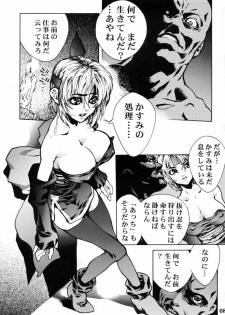 (C58) [Nippon H Manga Kyoukai (Various)] Project X (Dead or Alive, King of Fighters) - page 7