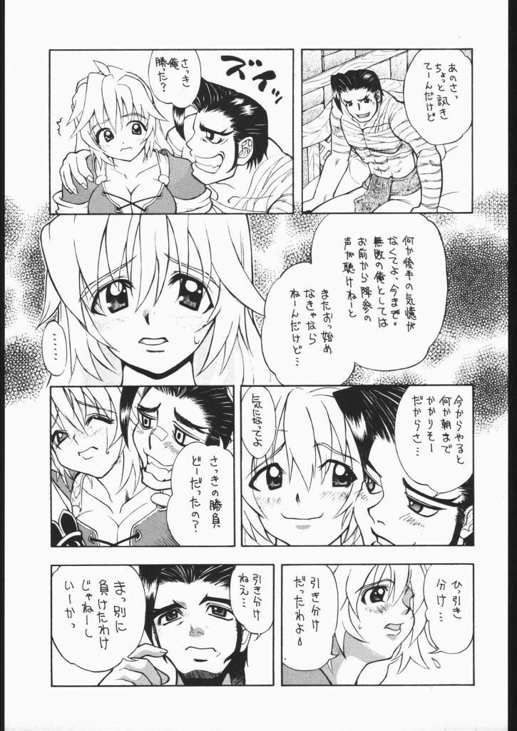 [Damecon] Pretty Hell Machine (Soul Calibur Sophitia, Xenogears Elhaym) page 12 full