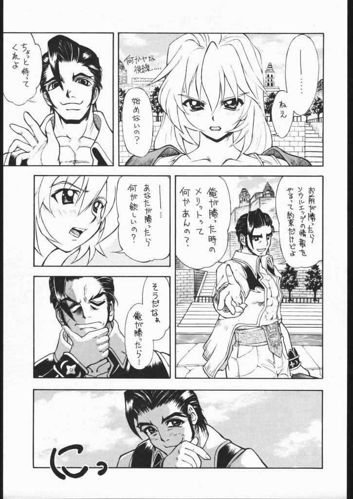 [Damecon] Pretty Hell Machine (Soul Calibur Sophitia, Xenogears Elhaym) page 4 full