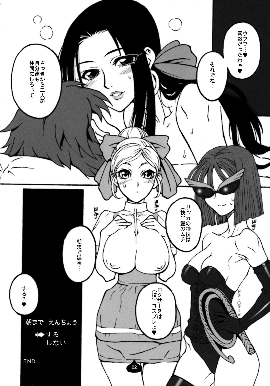 (C76) [Mederukai (Yoshino Koyuki)] Ruida-san ga Arawareta! Raviel ga Arawareta! (Dragon Quest IX) page 21 full