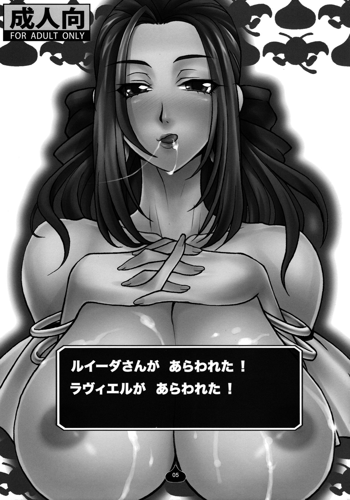 (C76) [Mederukai (Yoshino Koyuki)] Ruida-san ga Arawareta! Raviel ga Arawareta! (Dragon Quest IX) page 4 full