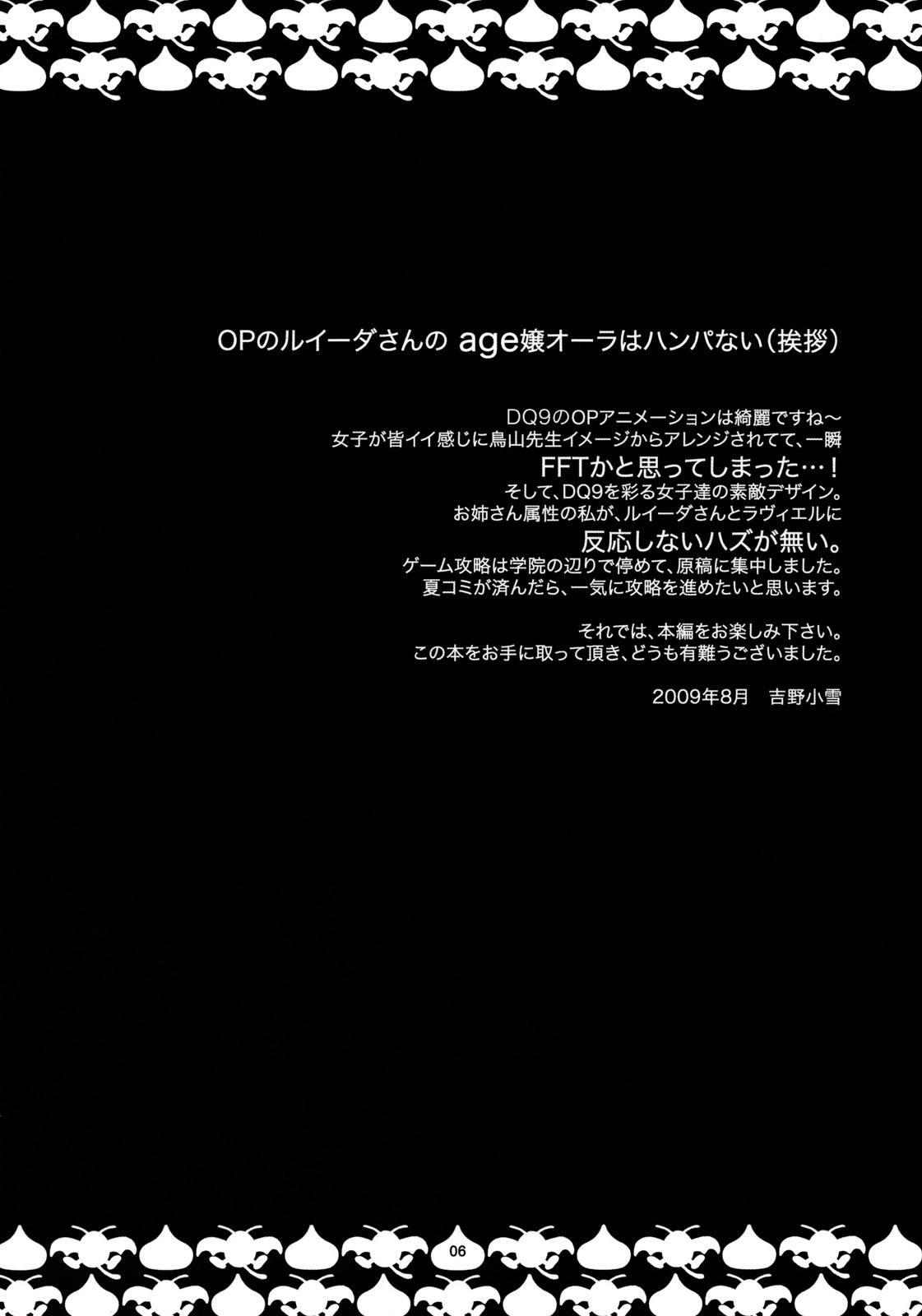 (C76) [Mederukai (Yoshino Koyuki)] Ruida-san ga Arawareta! Raviel ga Arawareta! (Dragon Quest IX) page 5 full