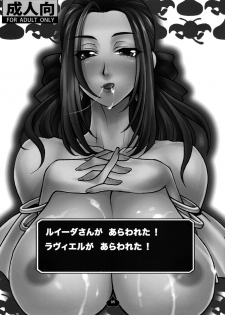 (C76) [Mederukai (Yoshino Koyuki)] Ruida-san ga Arawareta! Raviel ga Arawareta! (Dragon Quest IX) - page 4