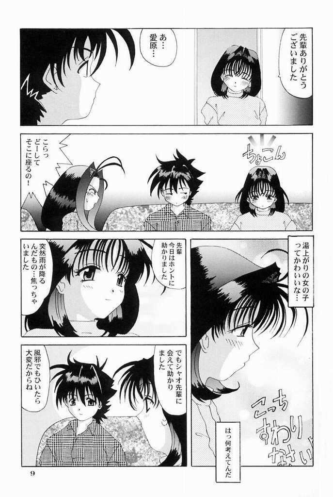 Mamotte ShugoGetten - Entrust In Shao page 8 full