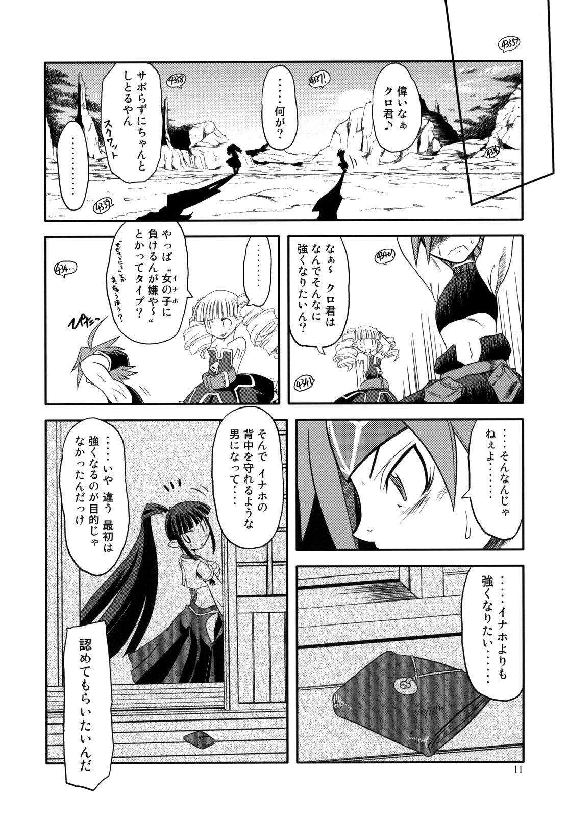 (SC32) [High Standard (Takura Mahiro)] Nippon Ichi no Utsukemono (Disgaea) page 10 full