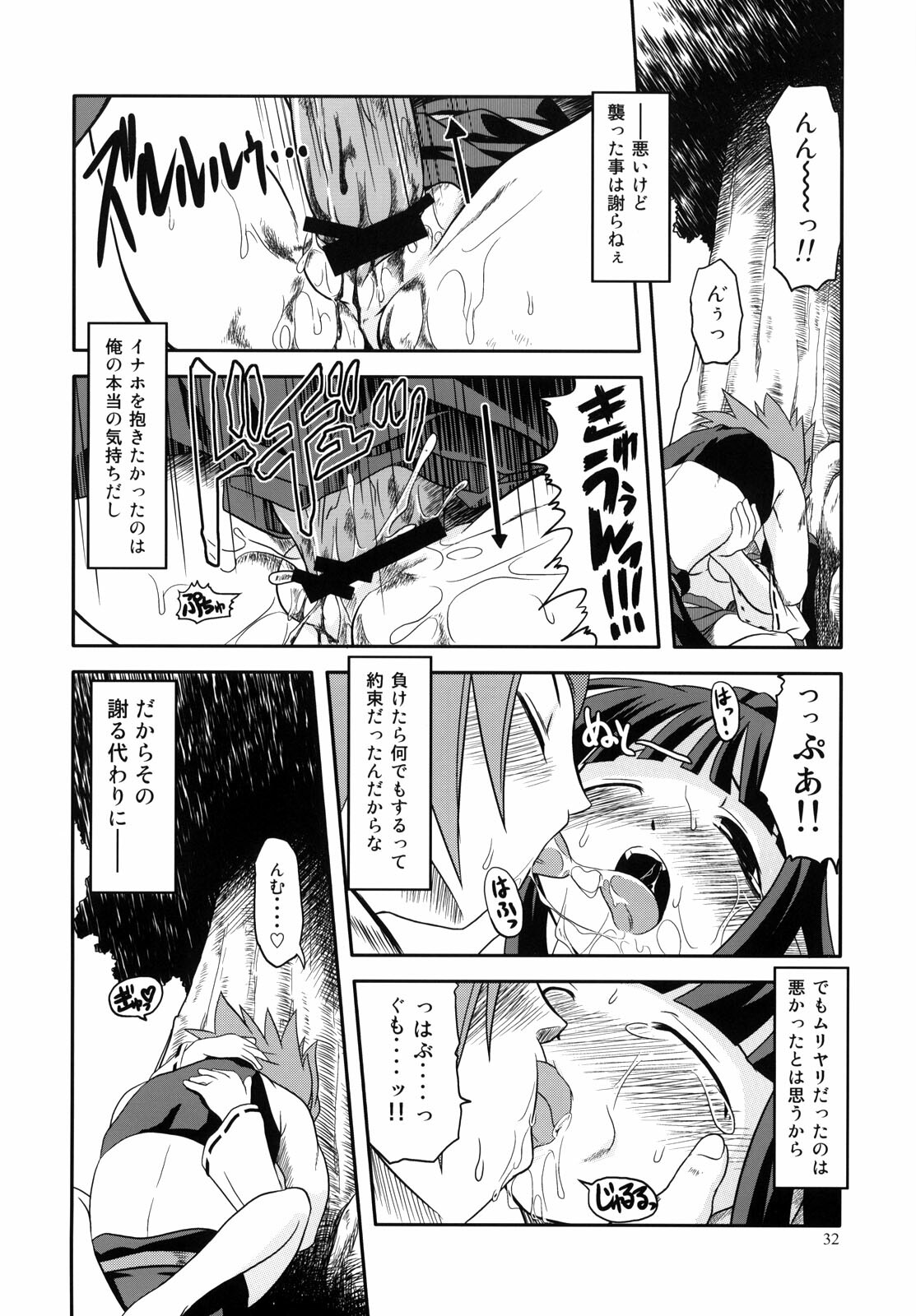 (SC32) [High Standard (Takura Mahiro)] Nippon Ichi no Utsukemono (Disgaea) page 31 full