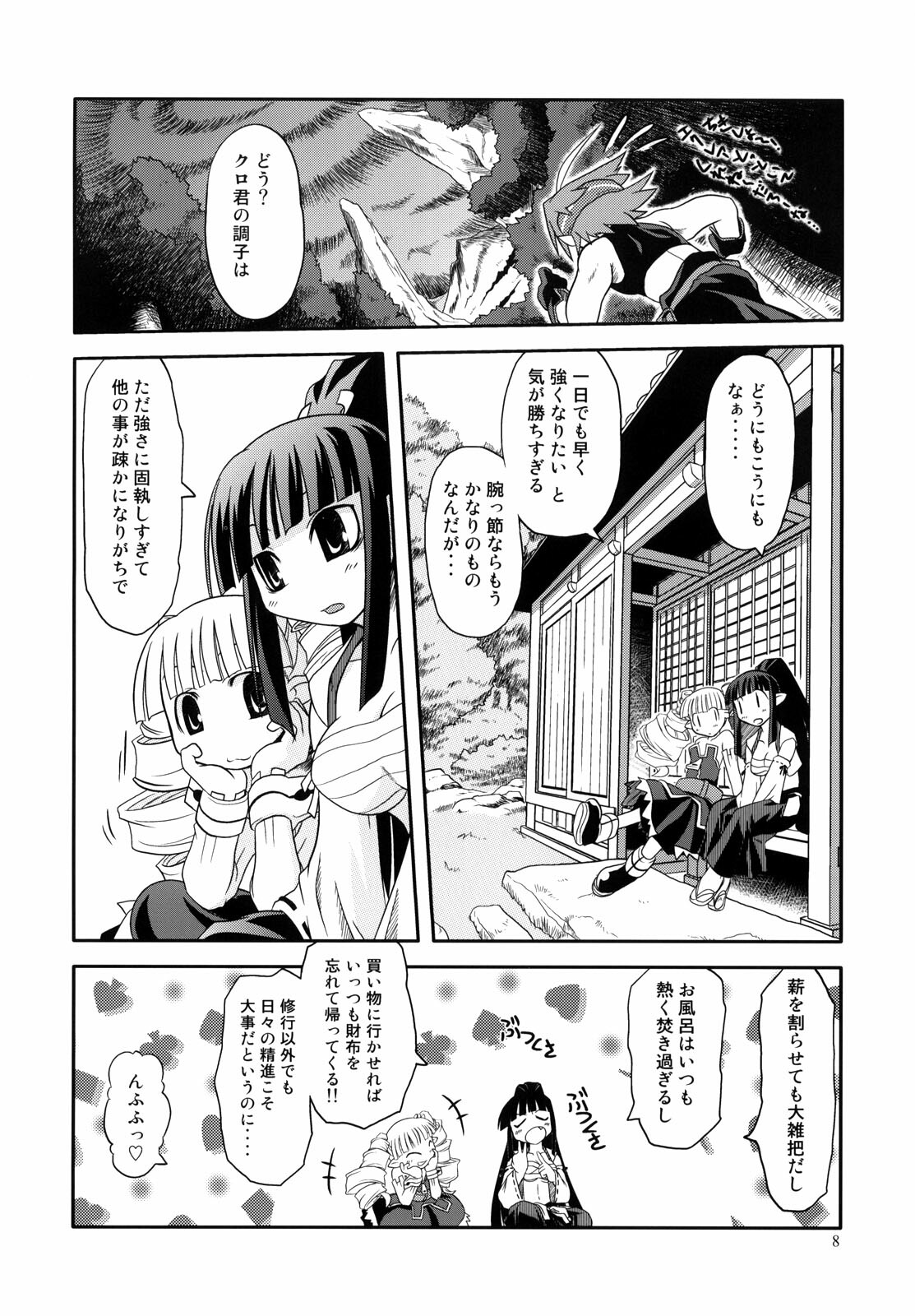 (SC32) [High Standard (Takura Mahiro)] Nippon Ichi no Utsukemono (Disgaea) page 7 full